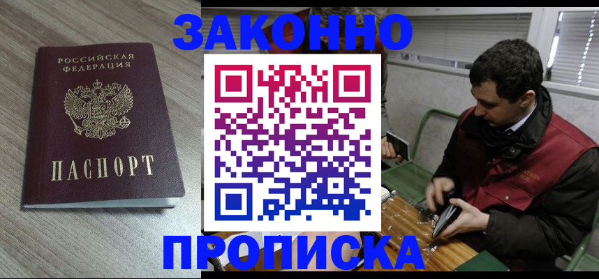 прописка для работы в Беслане