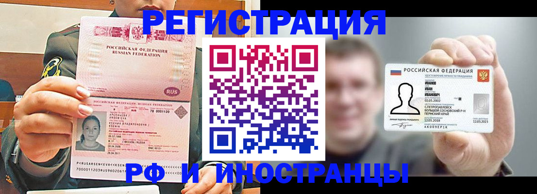временная регистрация для всех в Беслане