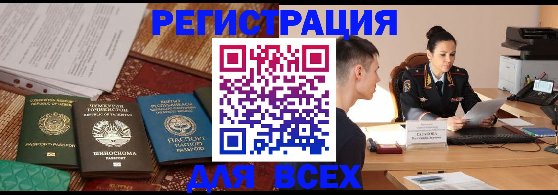 временная регистрация поиск в Беслане