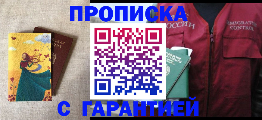 прописка иностранных граждан в Беслане