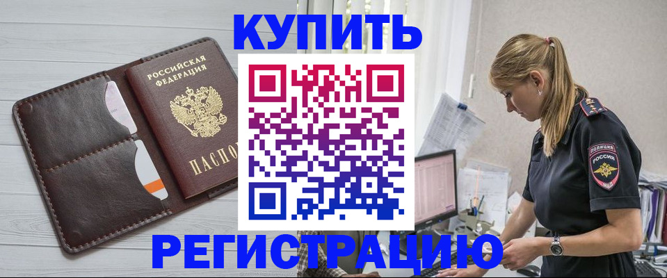 временная регистрация законно в Беслане