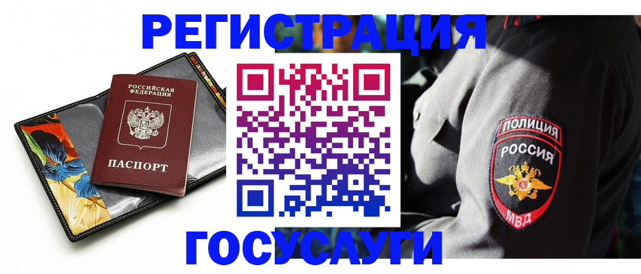 прописка для работы в Беслане