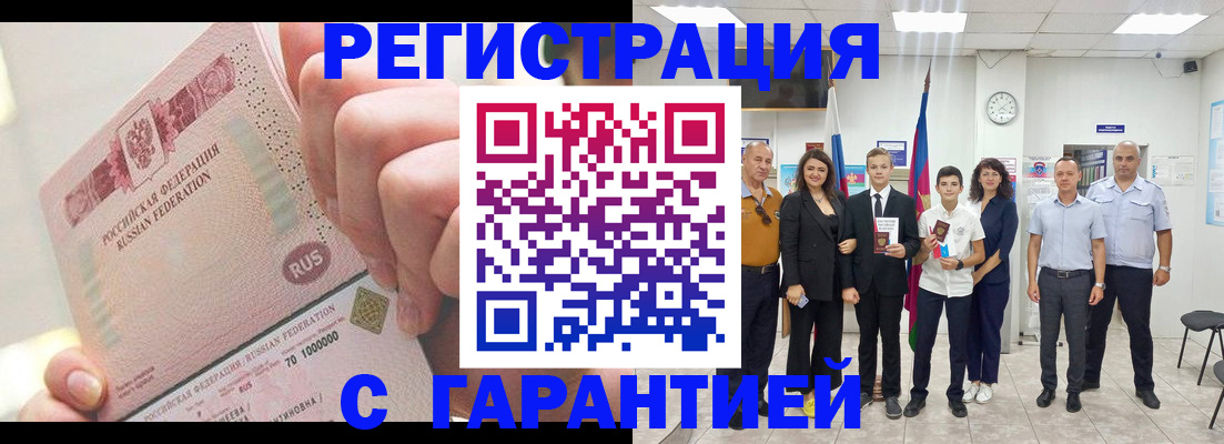 временная регистрация законно в Беслане