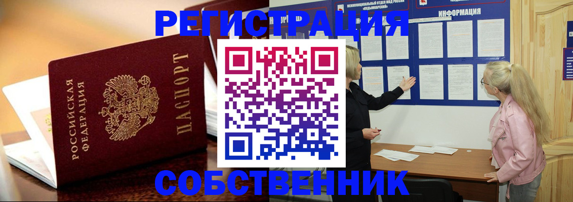 прописка штамп в Беслане